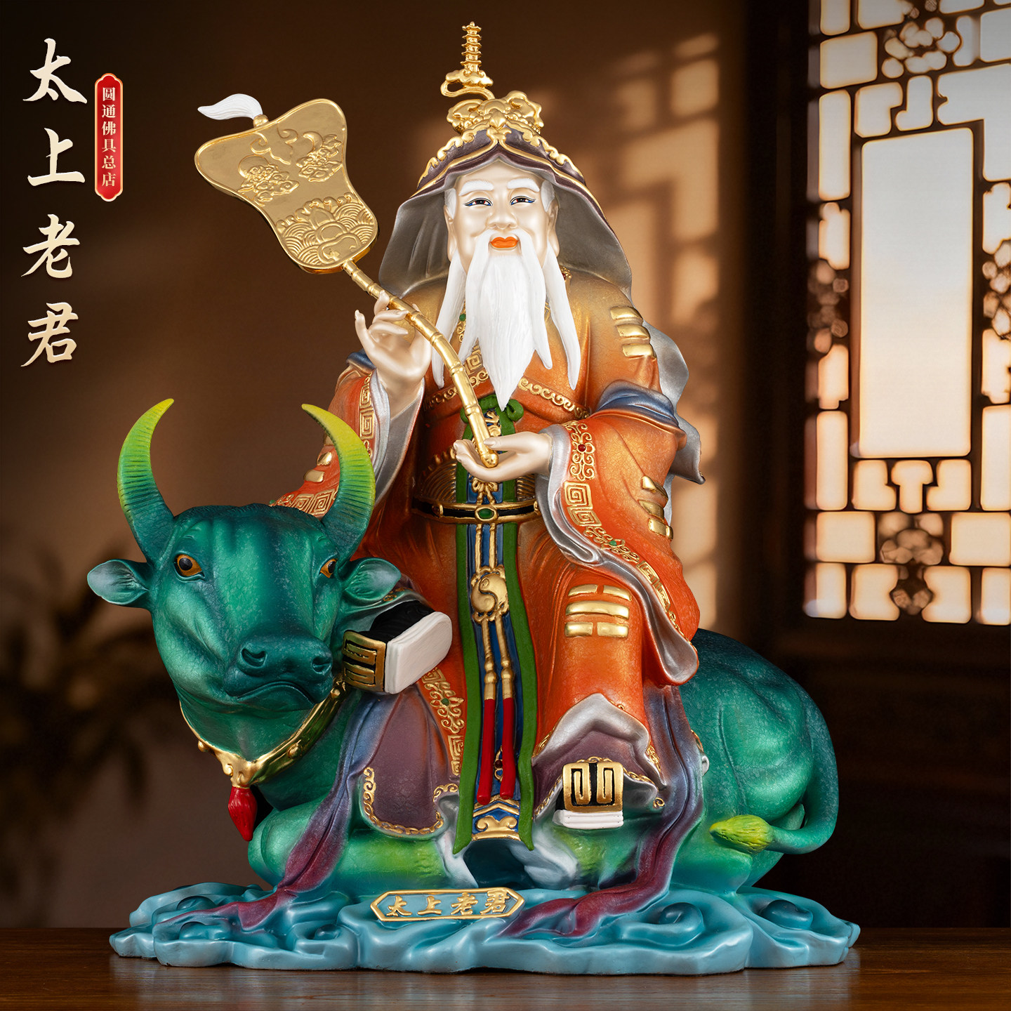 纯铜彩绘鎏金骑青牛太上老君神像
