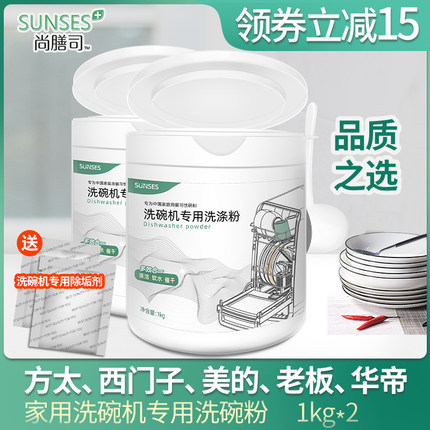 嵌入式洗碗机专用洗涤剂水槽洗碗机清洁剂无水垢洗碗粉