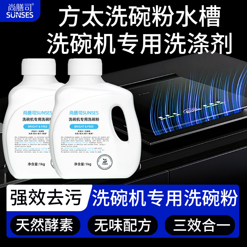 洗碗粉水槽洗碗机专用洗涤剂