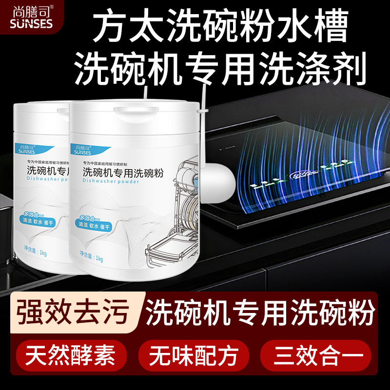 洗碗粉水槽洗碗机专用洗涤剂