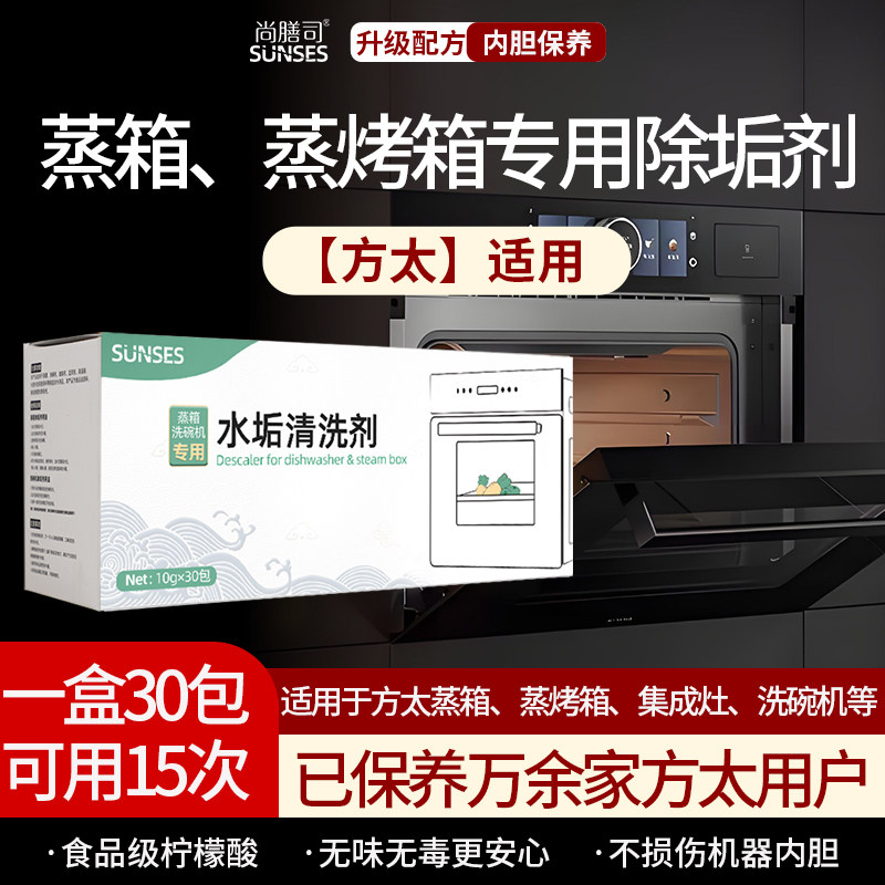 蒸箱专用除垢剂集成灶洗碗机水垢