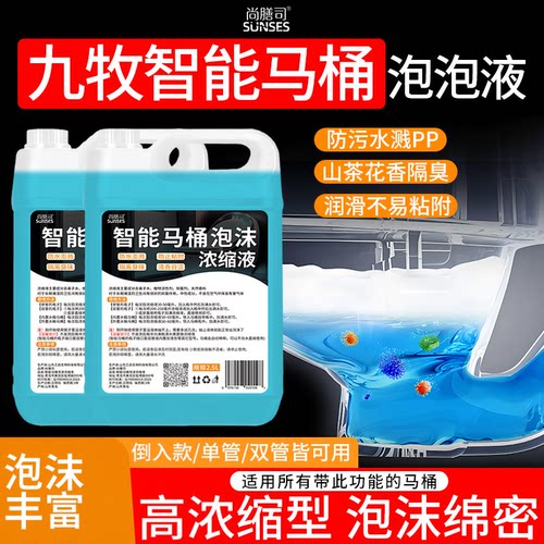 智能马桶泡沫盾补充液适用于九牧