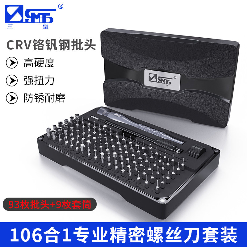 三堡SMT-8106 106合1专业精密螺丝刀套装CRV批头手机手表电脑维修