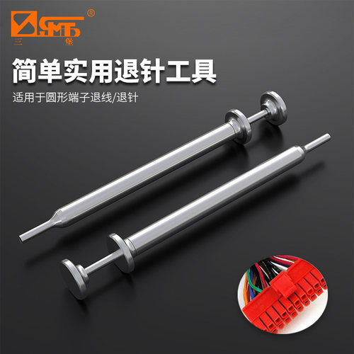 三堡HT-319/319A/319B/319C/319D圆形线束插头端子退针器通用工具