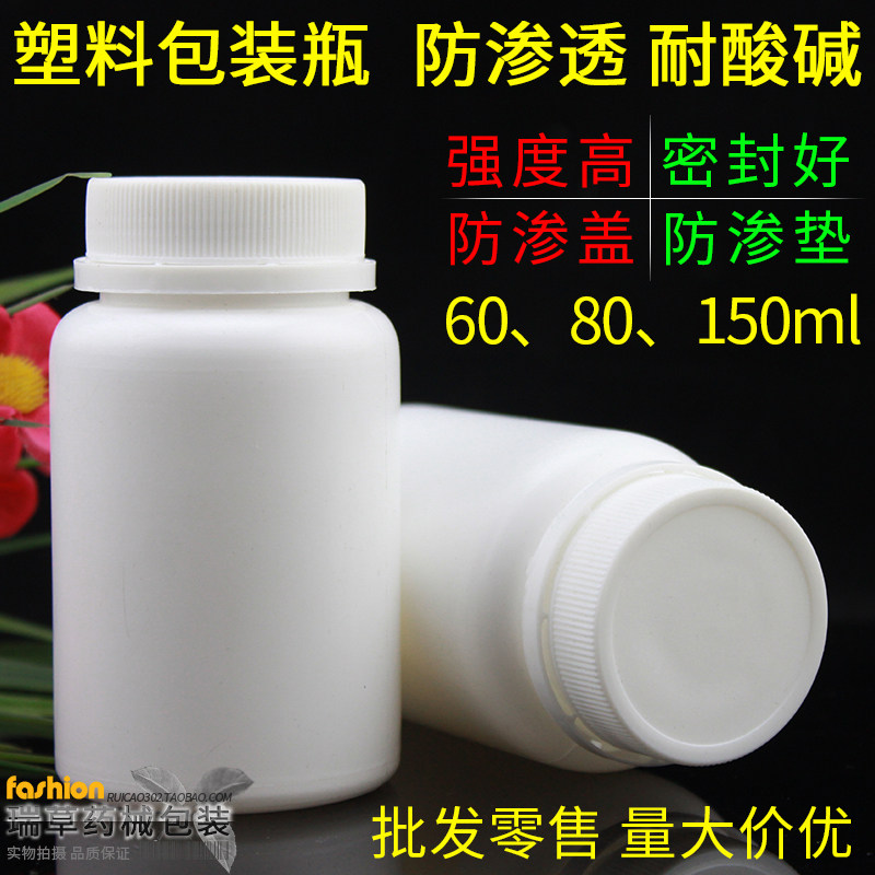 塑料大口瓶固体瓶胶囊瓶PE瓶药瓶防盗盖瓶2个规格分装瓶百个包邮,包装,塑料瓶,淘宝优惠券,粉丝福利购,淘宝优惠卷