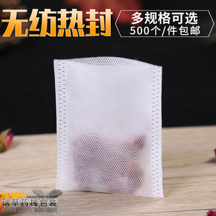500个无线热封口无纺布过滤袋中药袋茶包袋泡茶药粉泡茶袋 包邮