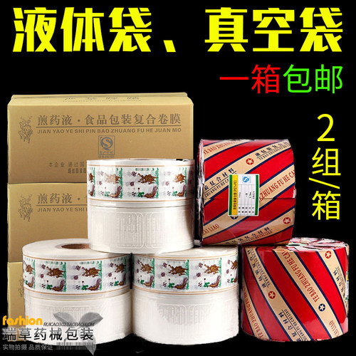 食品级液体煎药机包装袋适用东华
