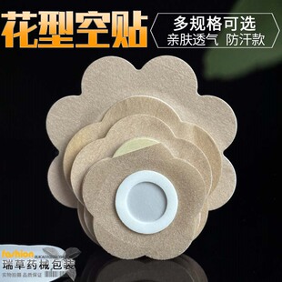 梅花空白贴水刺布穴位贴敷空心贴透气胶膏贴布肚脐贴三伏贴布空贴