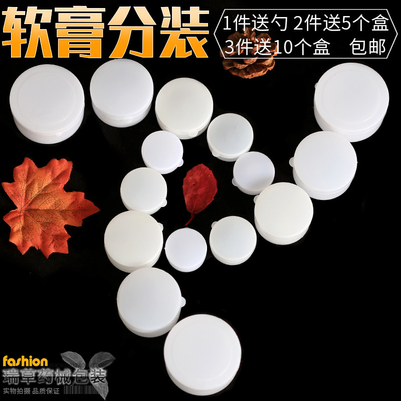 100个包邮促销软膏盒霜膏盒膏盒塑料瓶分装盒小盒样品盒空盒子