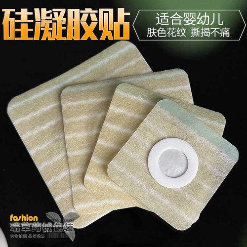 硅凝胶无纺布穴位贴肚脐贴胶布