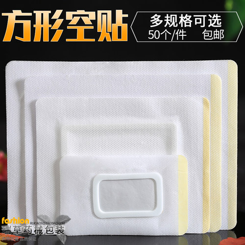 长方形无纺布贴防汗三伏贴三九贴