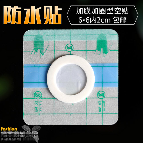 防水PU膜三伏三九穴位贴6x6