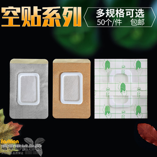 无纺布长方形防汗三九贴胶布贴
