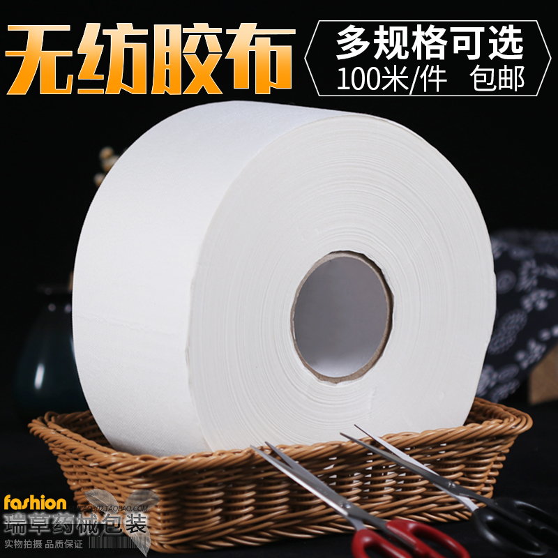 无纺布膏药布敷贴胶带防过敏