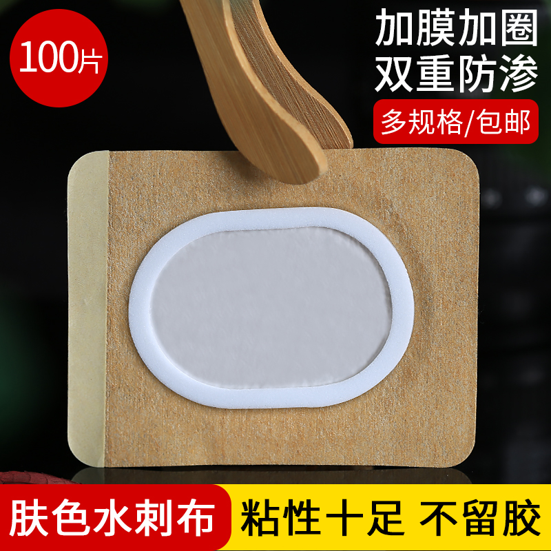 水刺布方内径空白穴位贴膏贴敷