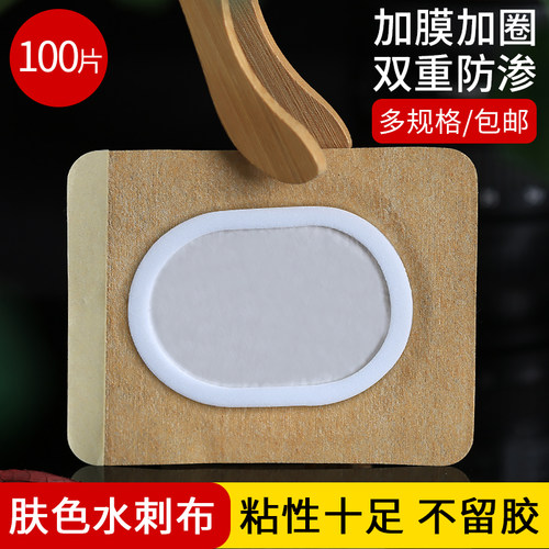 水刺布方内径空白穴位贴膏贴敷