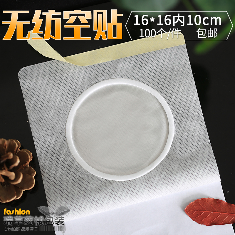 无纺布空白三伏贴三九贴膏药贴