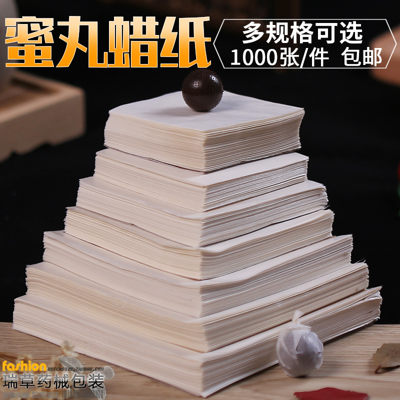 中药丸蜡纸包装纸食品包装纸