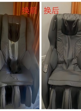 芝华仕士按摩椅m2030沙发皮套m5080翻新换皮更换椅套垫套罩m7080