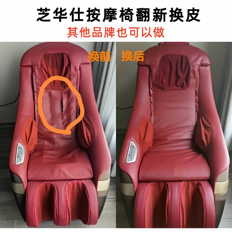 芝华仕按摩椅2050皮套2020翻新5020换皮椅套罩坐垫配件保护套
