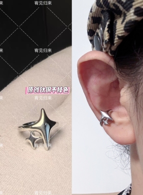 时尚百搭钛钢不掉色可调节星星耳骨夹男女同款小众设计感