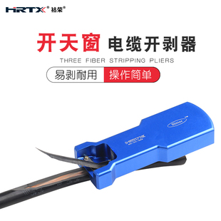 Slitter纵向束管开剥器立管开窗器 HRTX祜荣开缆工具TTH剥皮器RBT