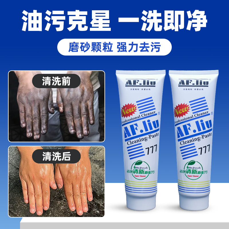 777洗手膏专业祛油污温和不刺激