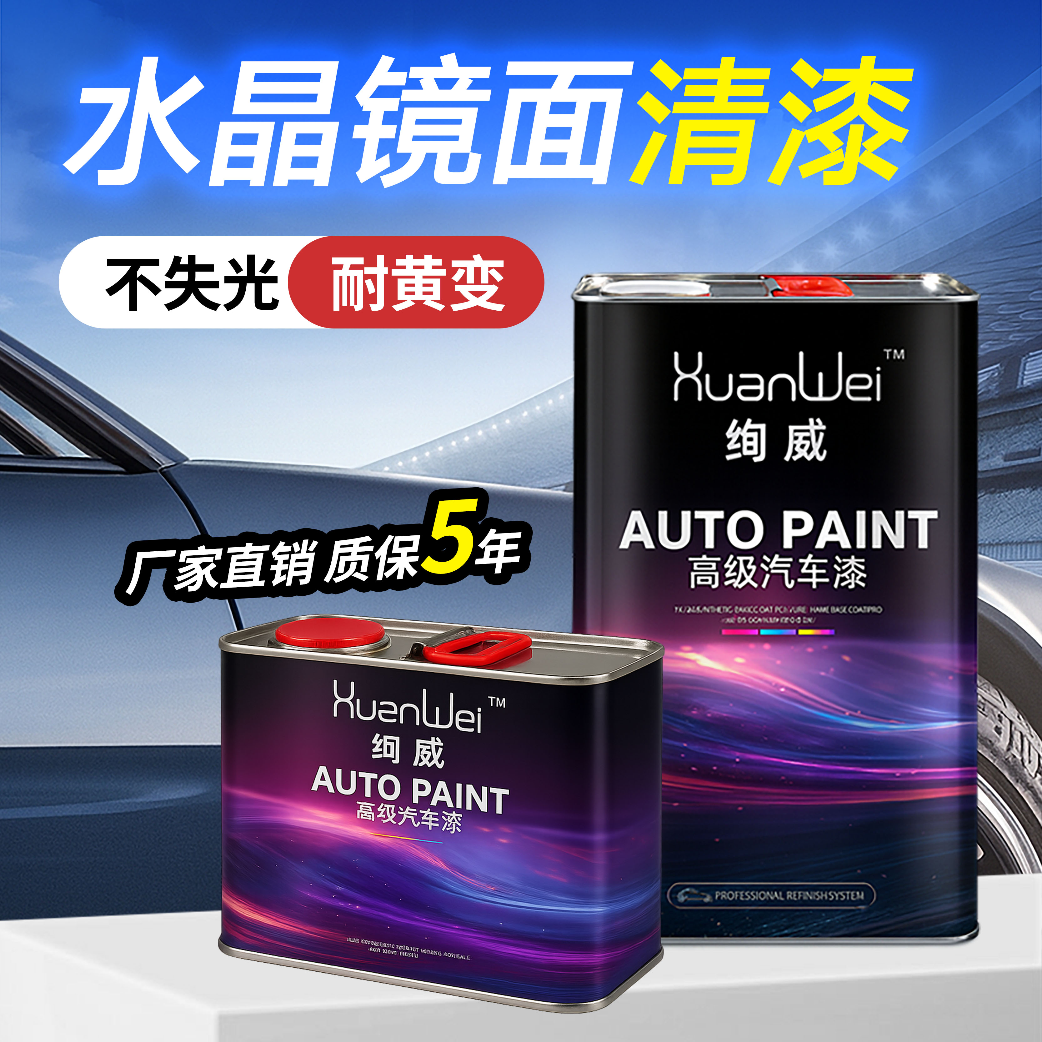 汽车清漆固化剂套装透明亮光油光面漆高硬度超快干罩喷漆专用清漆