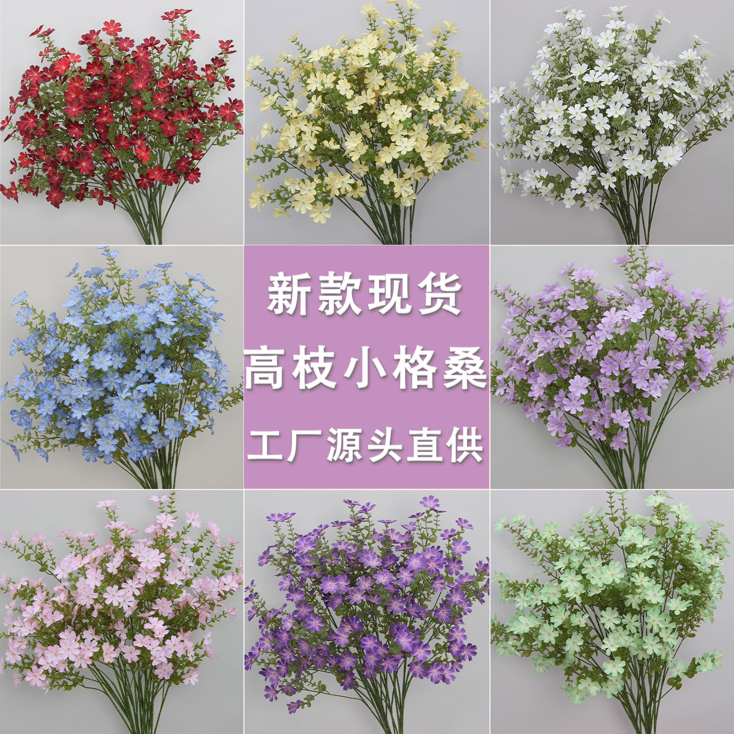 仿真花高枝小格桑婚礼装饰