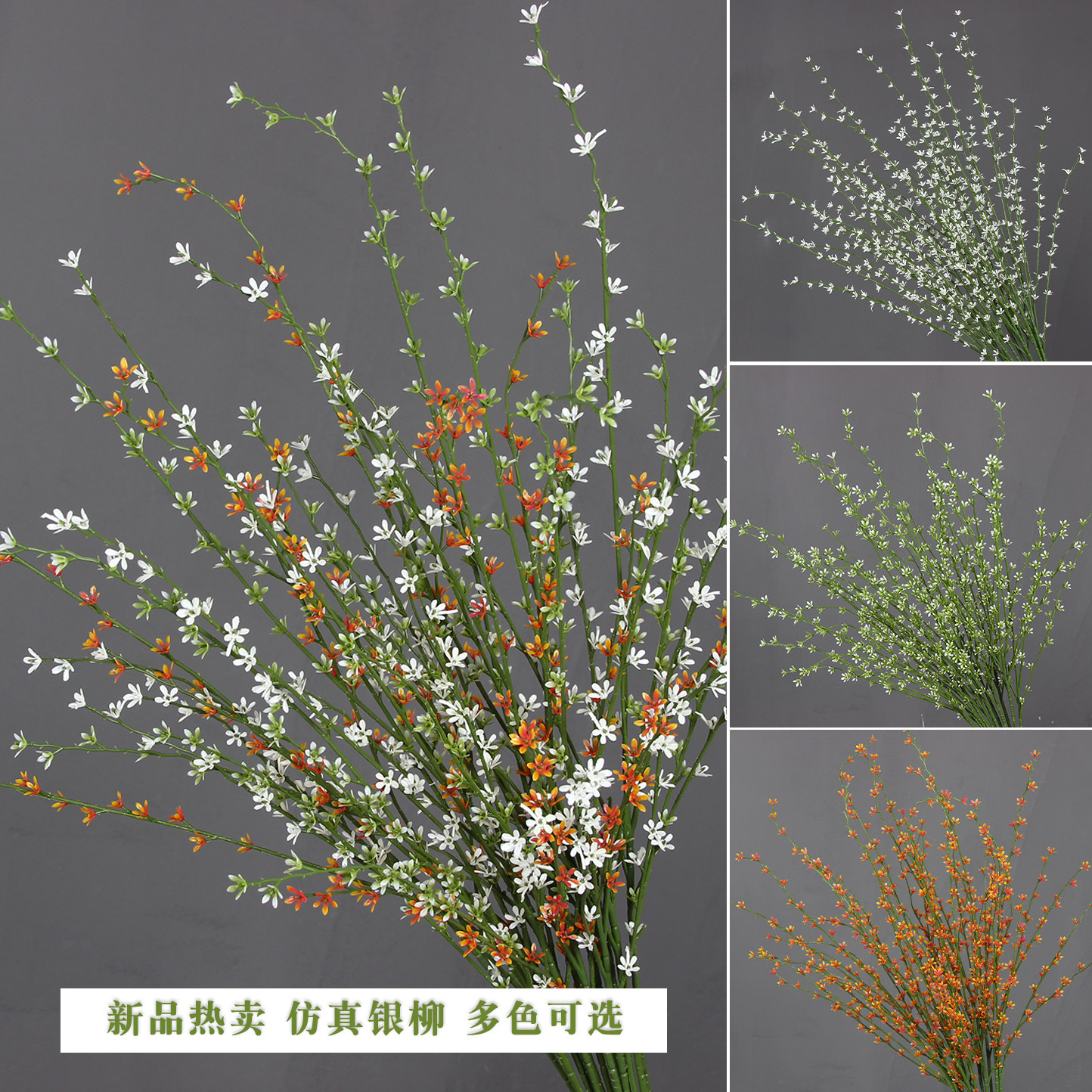 仿真银柳雪柳线条花婚礼摆件