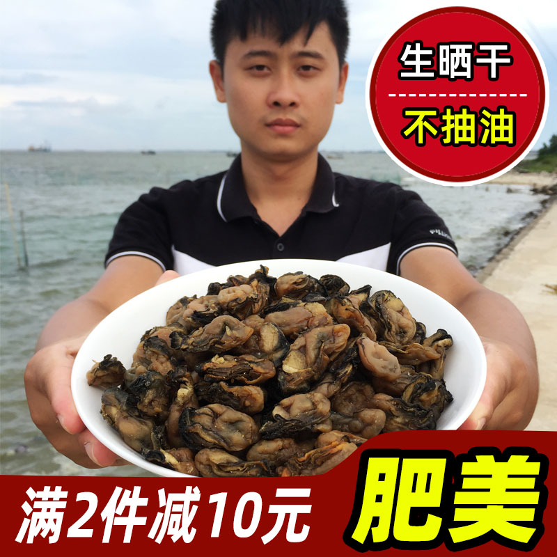 湛江特产生蚝干货特级野生牡蛎海蛎干新鲜蚝鼓肉干开袋即食500g