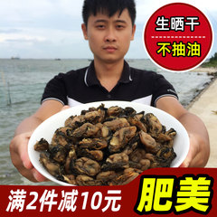湛江特产生蚝干货 特级野生牡蛎海蛎干 新鲜蚝鼓肉干开袋即食500g
