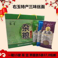 山西右玉特产塞星速食冷调莜面 莜麦面荞麦面豌豆面150g*15袋包邮