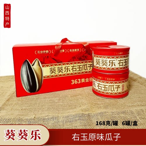 山西右玉特产葵葵乐原味瓜子