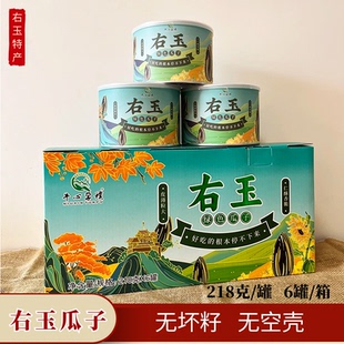 山西右玉特产 牛心绿色瓜子原味干炒葵花籽 礼盒罐装休闲零食