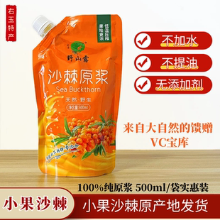 右玉纯沙棘原浆沙棘原汁野生小果生榨无添加含果油100%零添加原浆