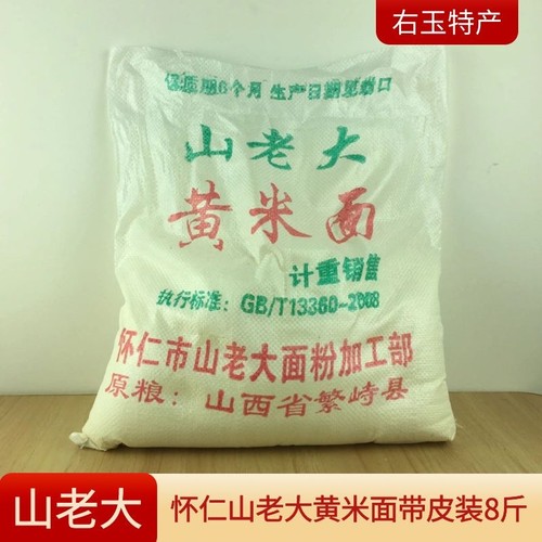 黄米面山老大山西大同右玉特产