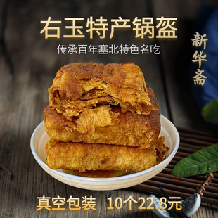 山西右玉特产特色小吃新华斋胡麻油手工制作锅盔饼现做糕点油酥饼