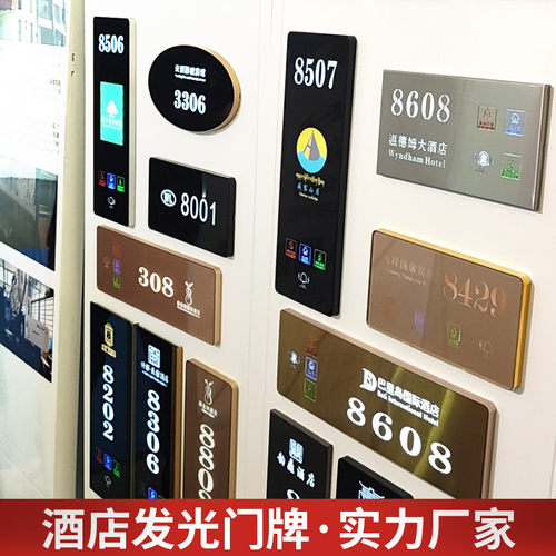 宾馆高档发光开关电子门牌定制