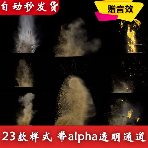 pr ae edius 影视特效视频素材 尘土炸开尘土飞扬 MOV透明通道