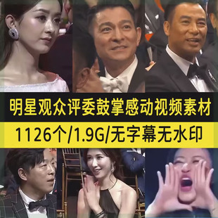 感动流泪鼓掌惊讶视频明星观众评委音乐号伤感混剪转场自媒体素材