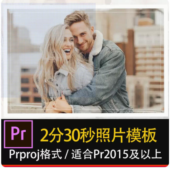 Pr电子相册模板 54张2分钟简单滑动照片图片影集 Pr模板电子相册