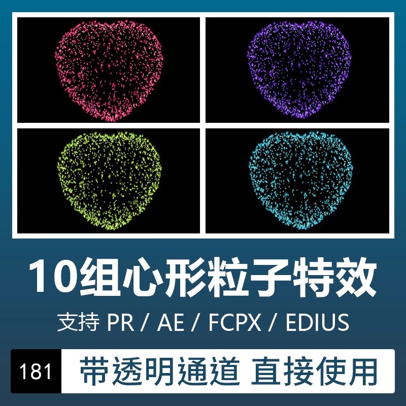 AE PR彩色爱心粒子颗粒视频特效素材婚礼心形浪漫告白mov透明通道