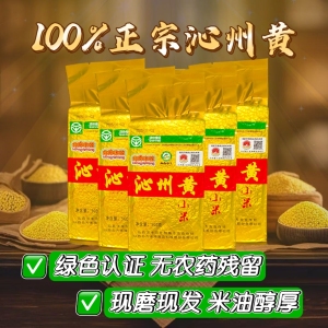 山西特产正宗沁州黄小米
