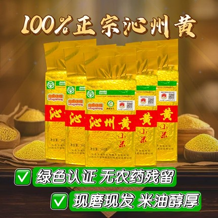 山西特产2025新米正宗沁州黄小米农家五谷杂粮粥小黄米粮食真空装
