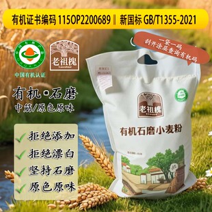 2025新山西洪洞有机低温古法石磨面粉家用新国标无添加10斤小麦粉