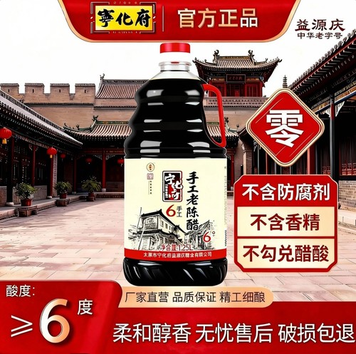 山西古法老陈醋无添加饺子醋腌菜
