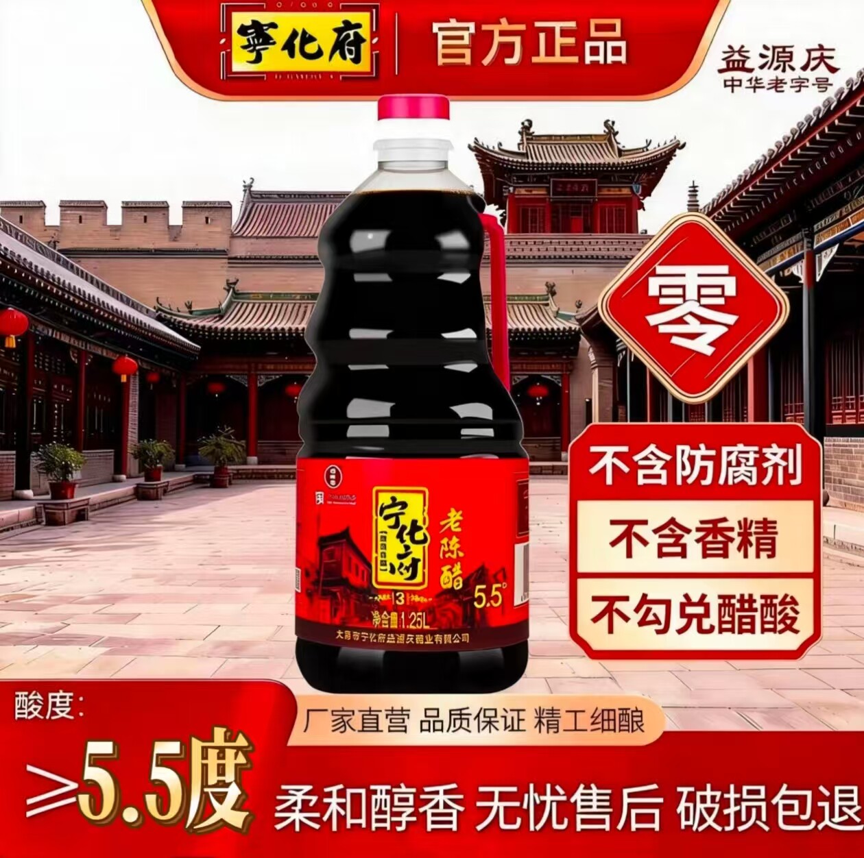 山西特产益源庆宁化府古法老陈醋5.5度纯粮食酿造配料干净调味醋