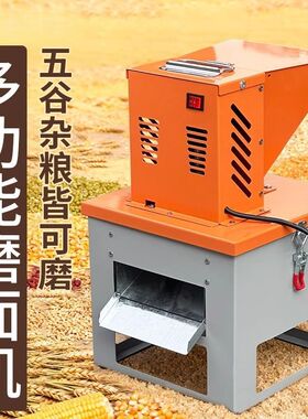 磨面电动家用粉碎机小型磨粉机玉米小麦五谷杂粮饲料养殖打粉机