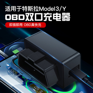 特斯拉MODELY/3丫手机点烟器车载充电器转换插头汽车用接口OBD头
